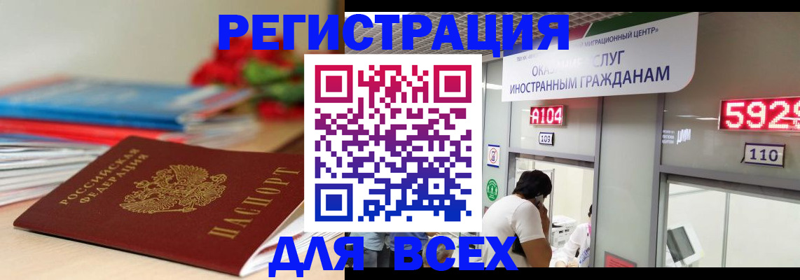 временная регистрация надежно в Светлом