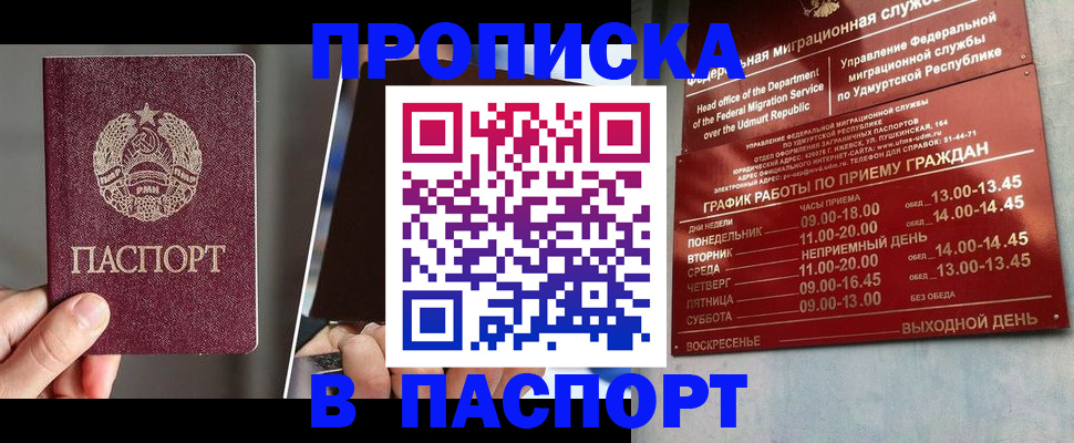 временная регистрация купить в Светлом