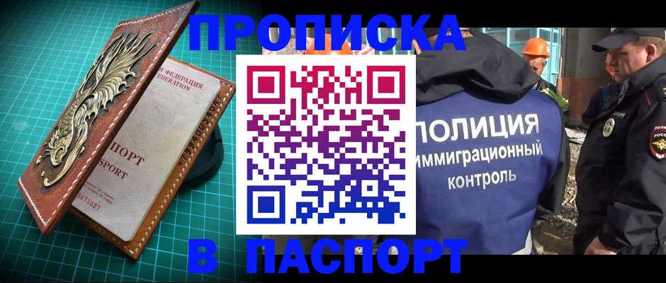 прописка в Светлом
