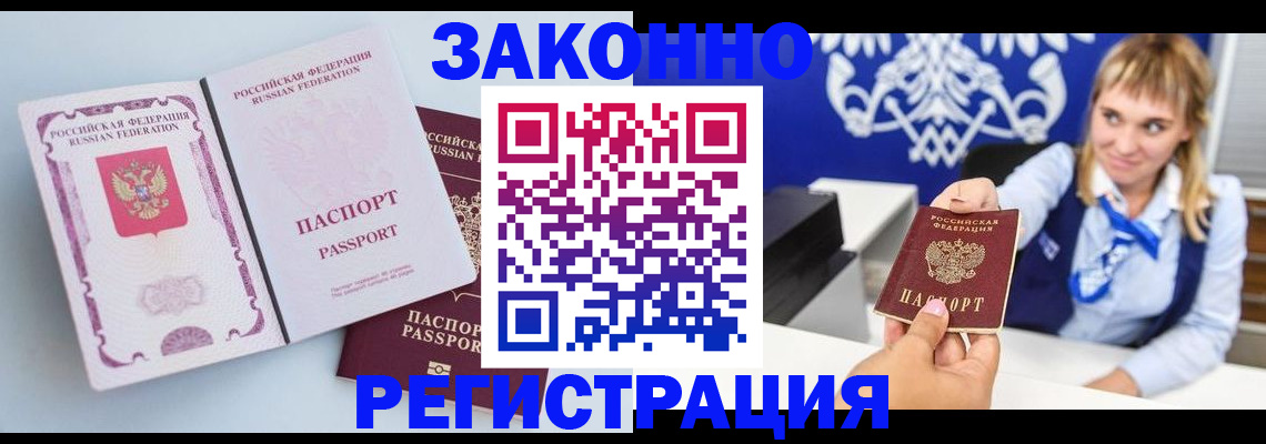 временная регистрация для всех в Светлом