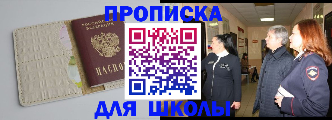 временная прописка в Светлом