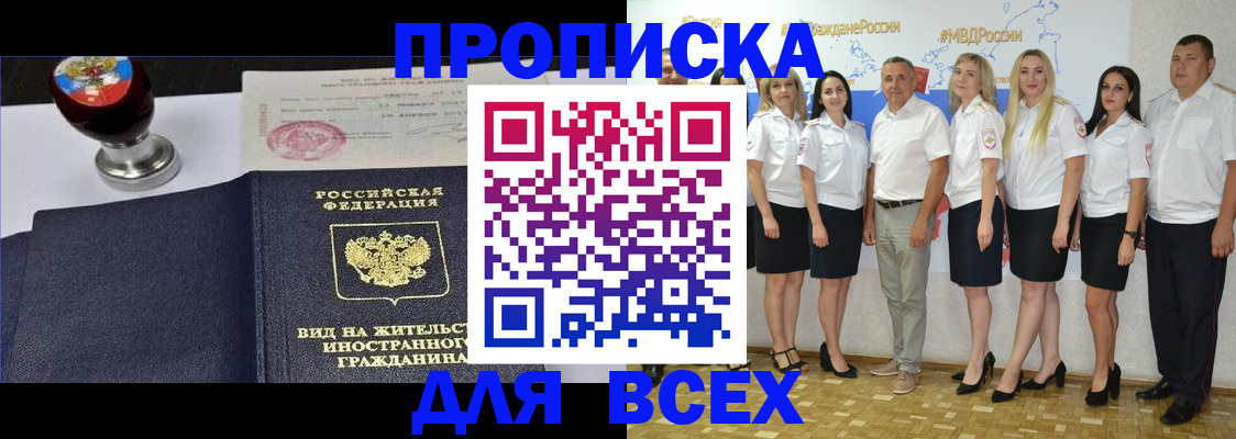 прописка штамп в Светлом