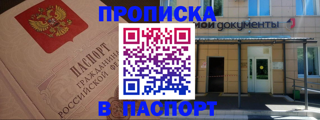 прописка регистрация в Светлом